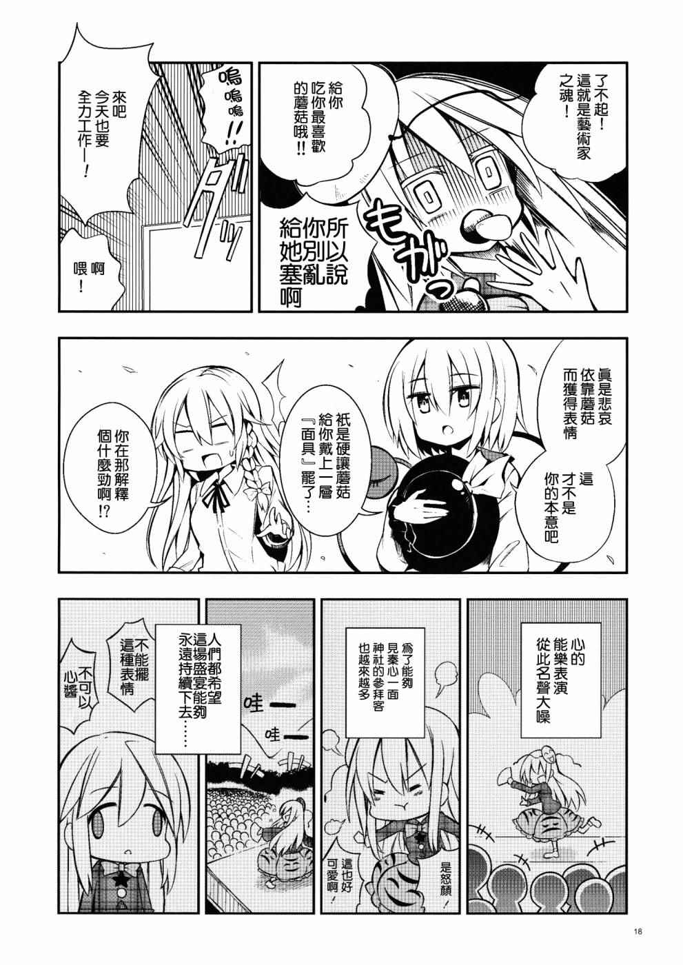 《纯情古怪Honey Face》漫画 纯情古怪 001话