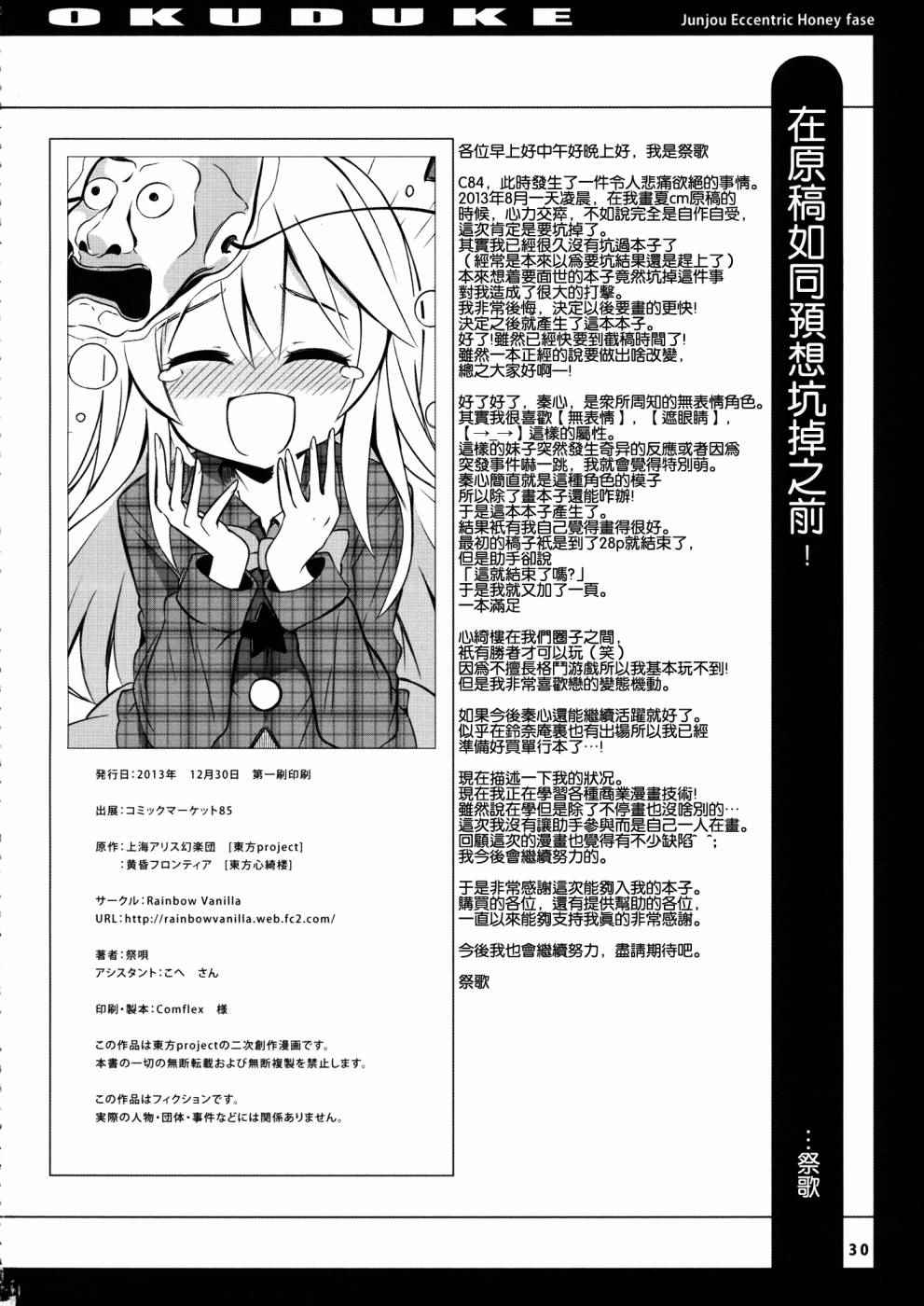 《纯情古怪Honey Face》漫画 纯情古怪 001话