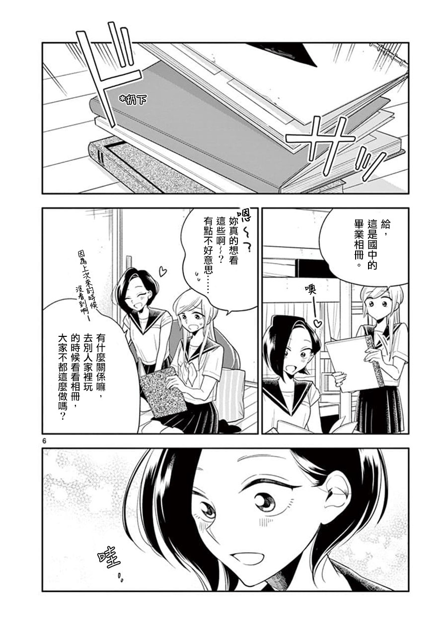 《好事多磨》漫画 061话