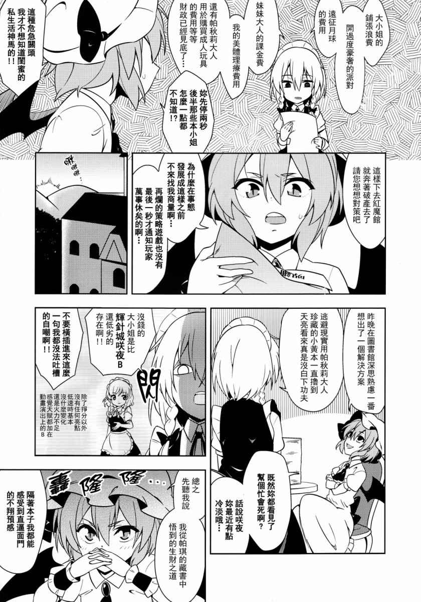 《咲夜！来拍摄AV吧！》漫画 咲夜来拍摄AV吧！001话