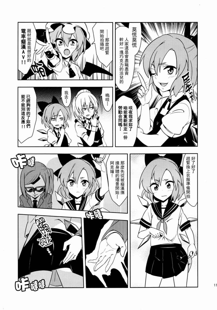 《咲夜！来拍摄AV吧！》漫画 咲夜来拍摄AV吧！001话