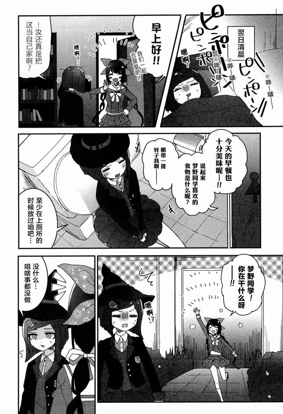 《新弹丸论破v3漫画选集（官方同人集）》漫画 新弹丸论破v3 003话