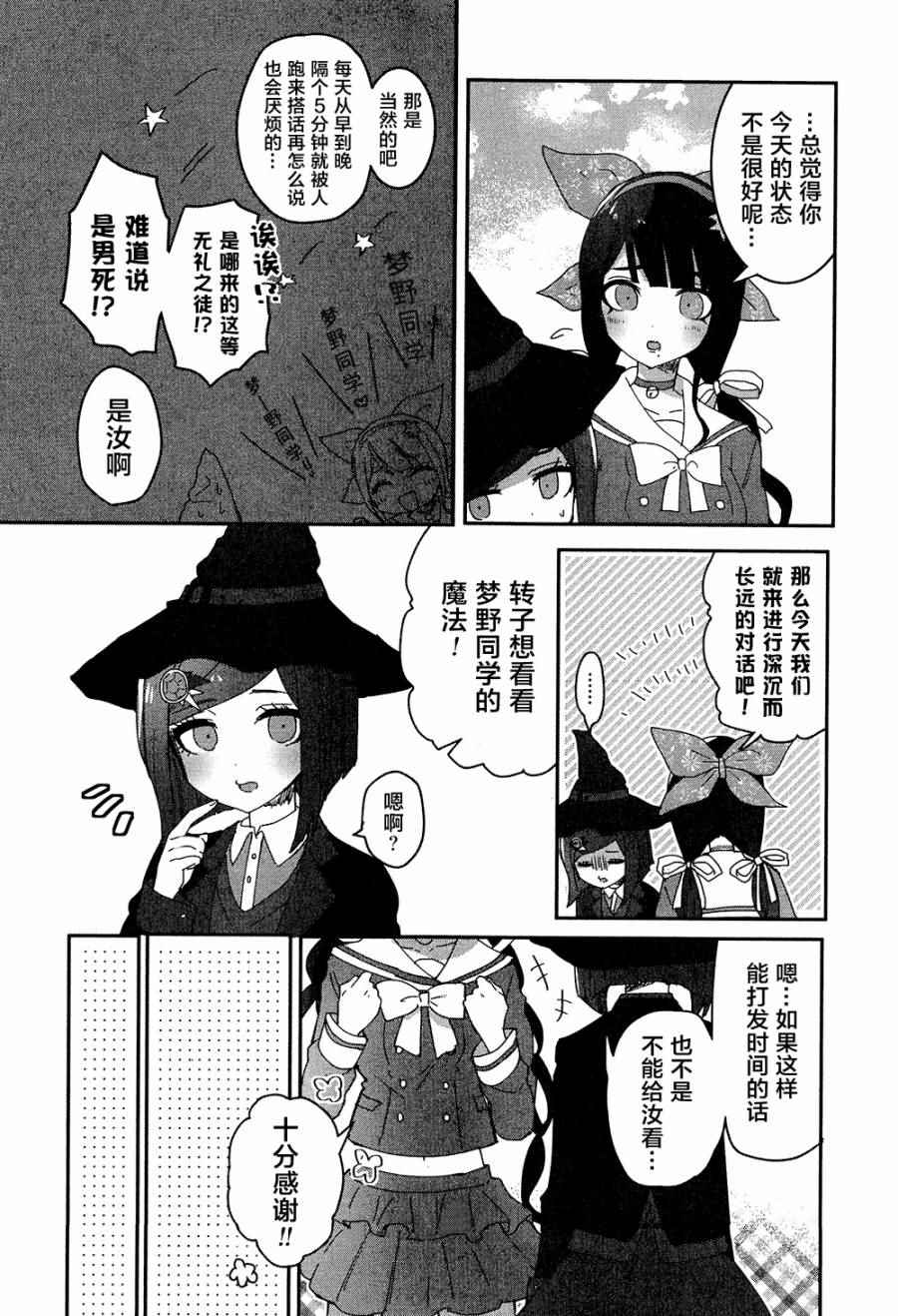 《新弹丸论破v3漫画选集（官方同人集）》漫画 新弹丸论破v3 003话