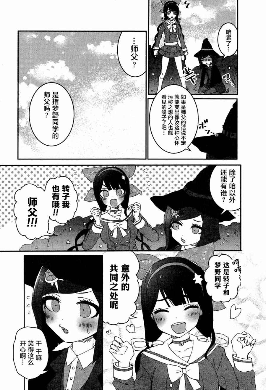 《新弹丸论破v3漫画选集（官方同人集）》漫画 新弹丸论破v3 003话