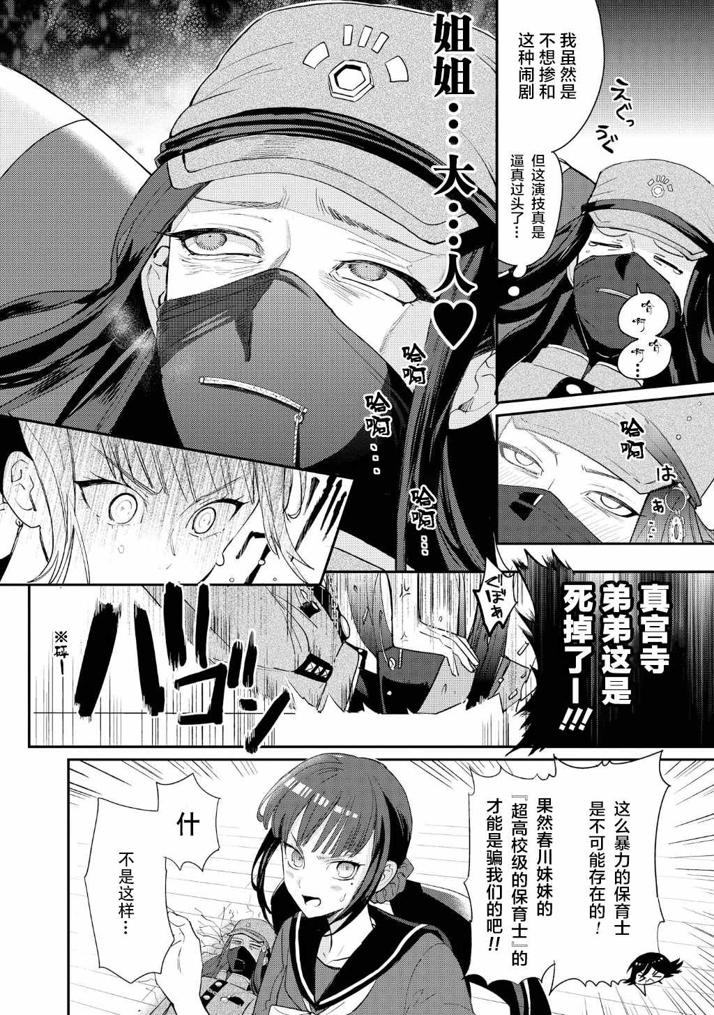 《新弹丸论破v3漫画选集（官方同人集）》漫画 新弹丸论破v3 007话