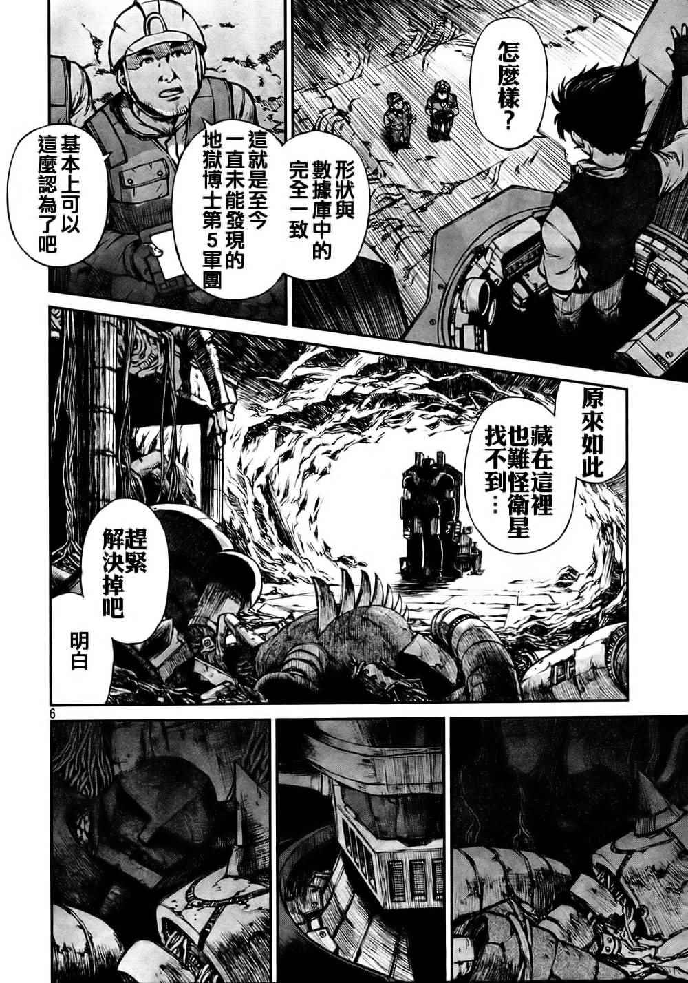 《魔神Z Interval Peace》漫画 魔神Z 001话