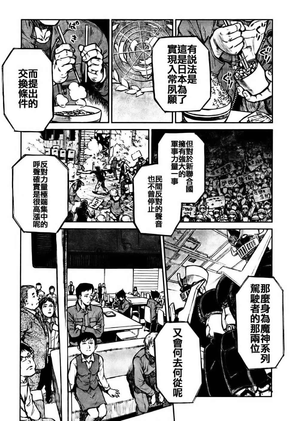 《魔神Z Interval Peace》漫画 魔神Z 001话