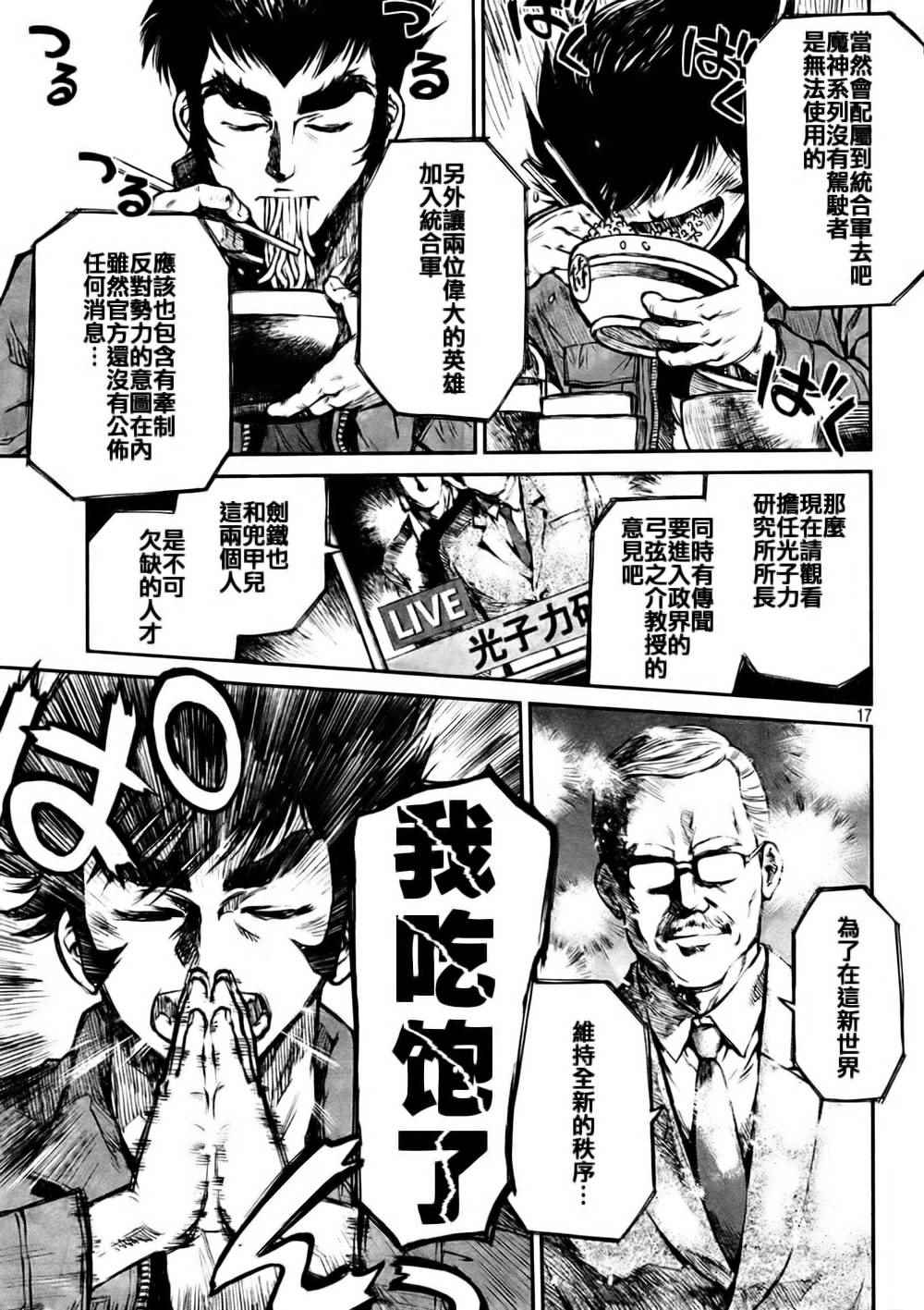 《魔神Z Interval Peace》漫画 魔神Z 001话