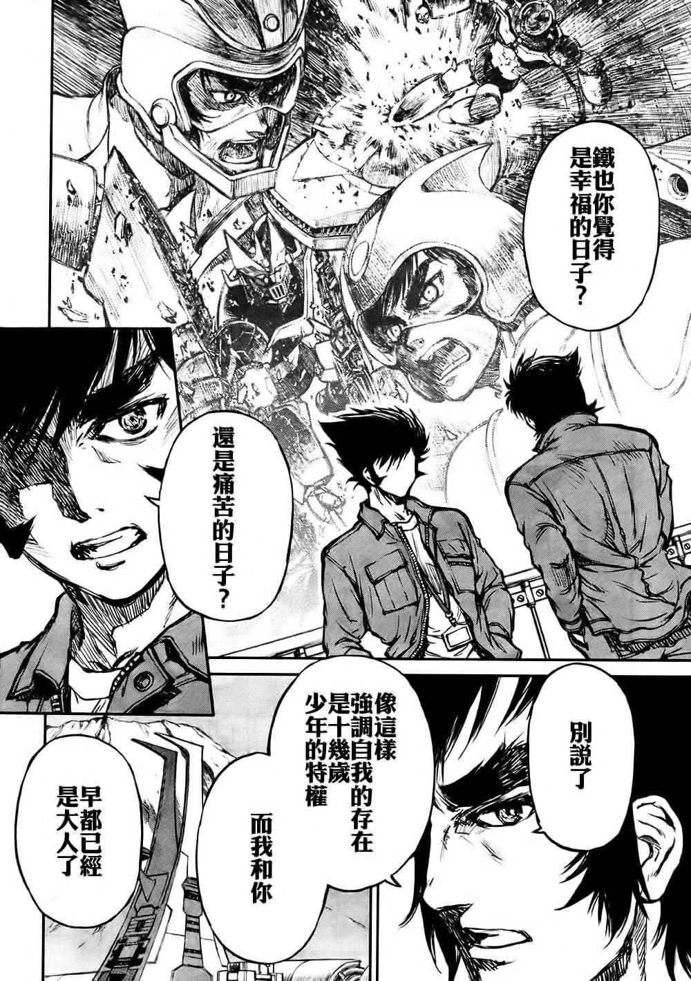 《魔神Z Interval Peace》漫画 魔神Z 001话