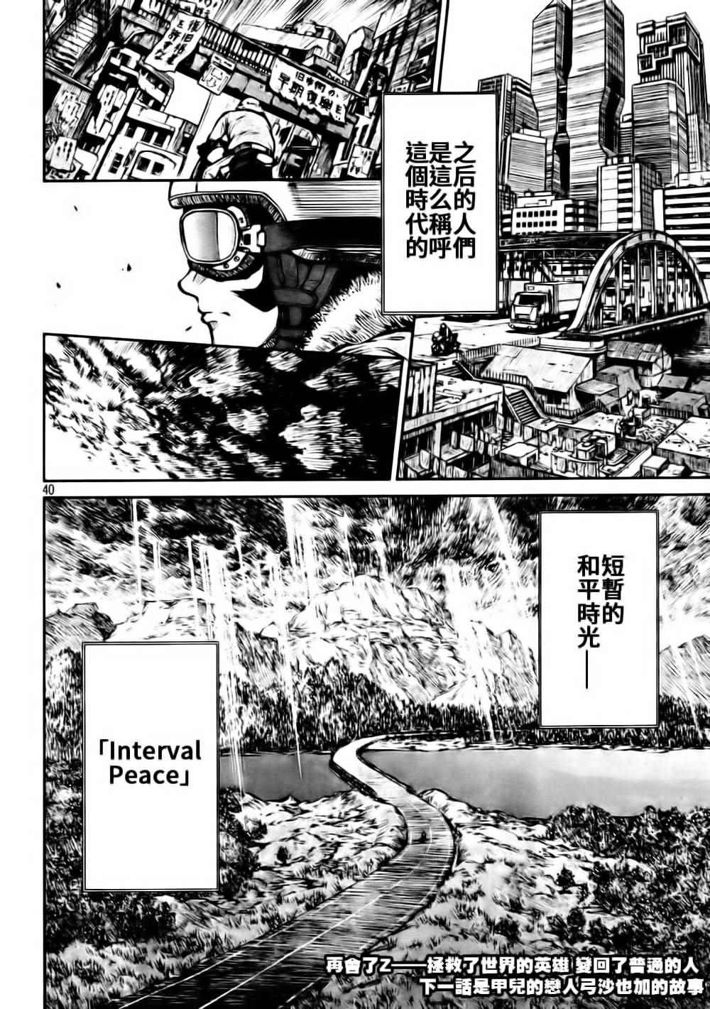 《魔神Z Interval Peace》漫画 魔神Z 001话