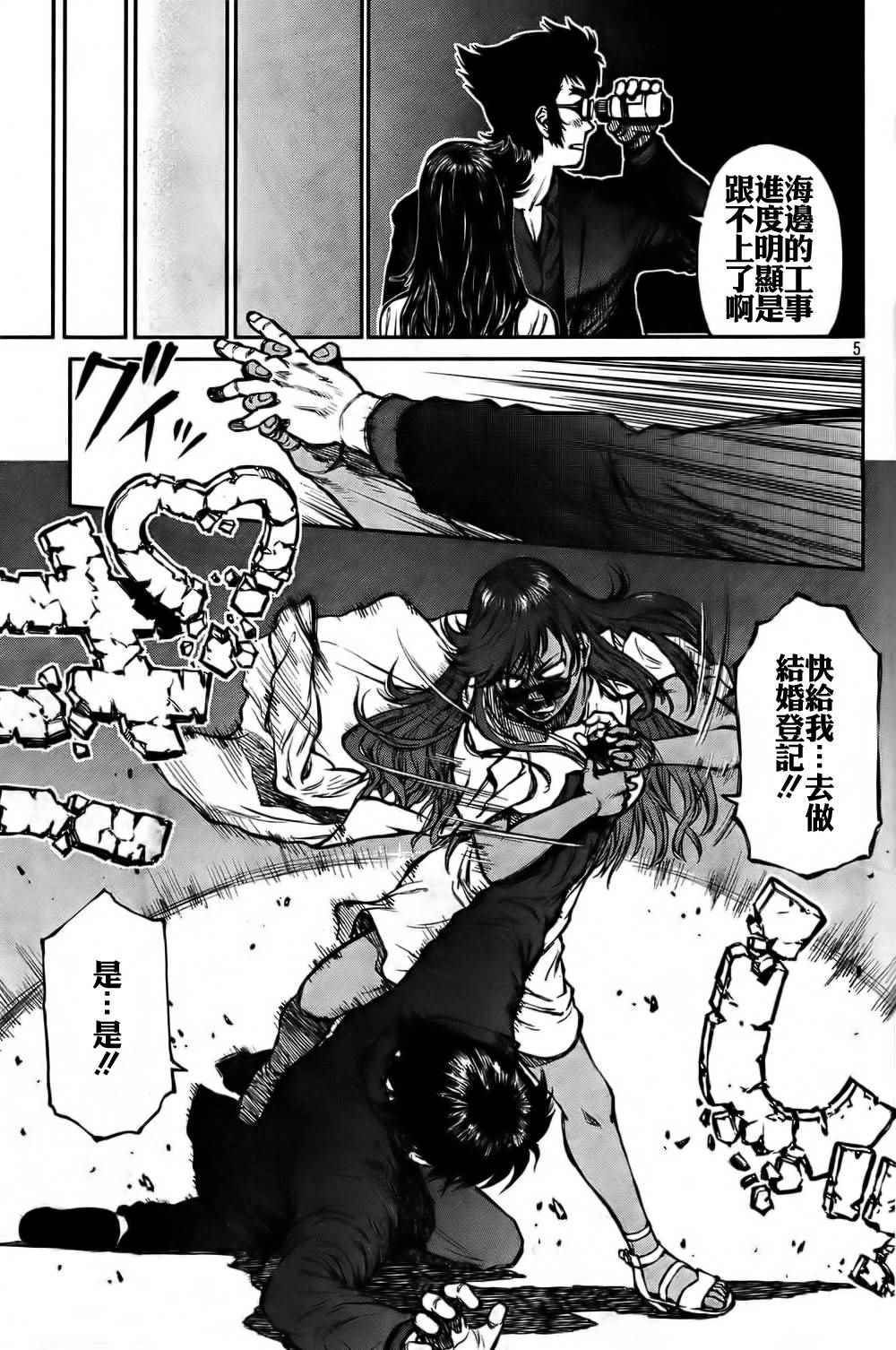 《魔神Z Interval Peace》漫画 魔神Z 003话