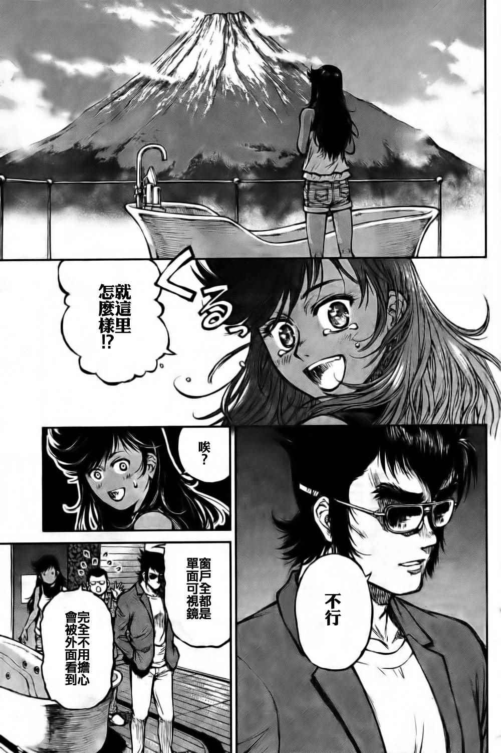 《魔神Z Interval Peace》漫画 魔神Z 003话