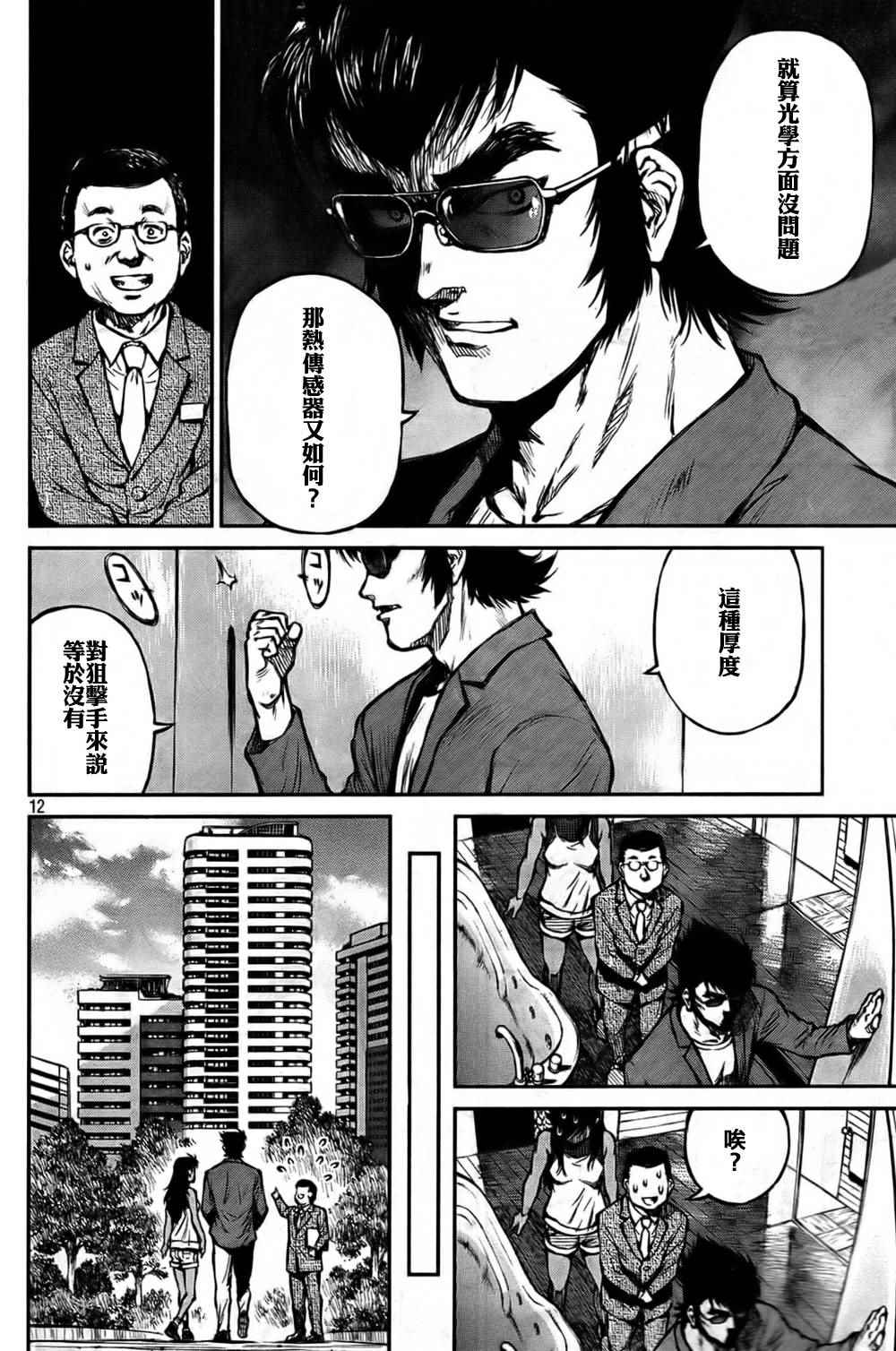 《魔神Z Interval Peace》漫画 魔神Z 003话