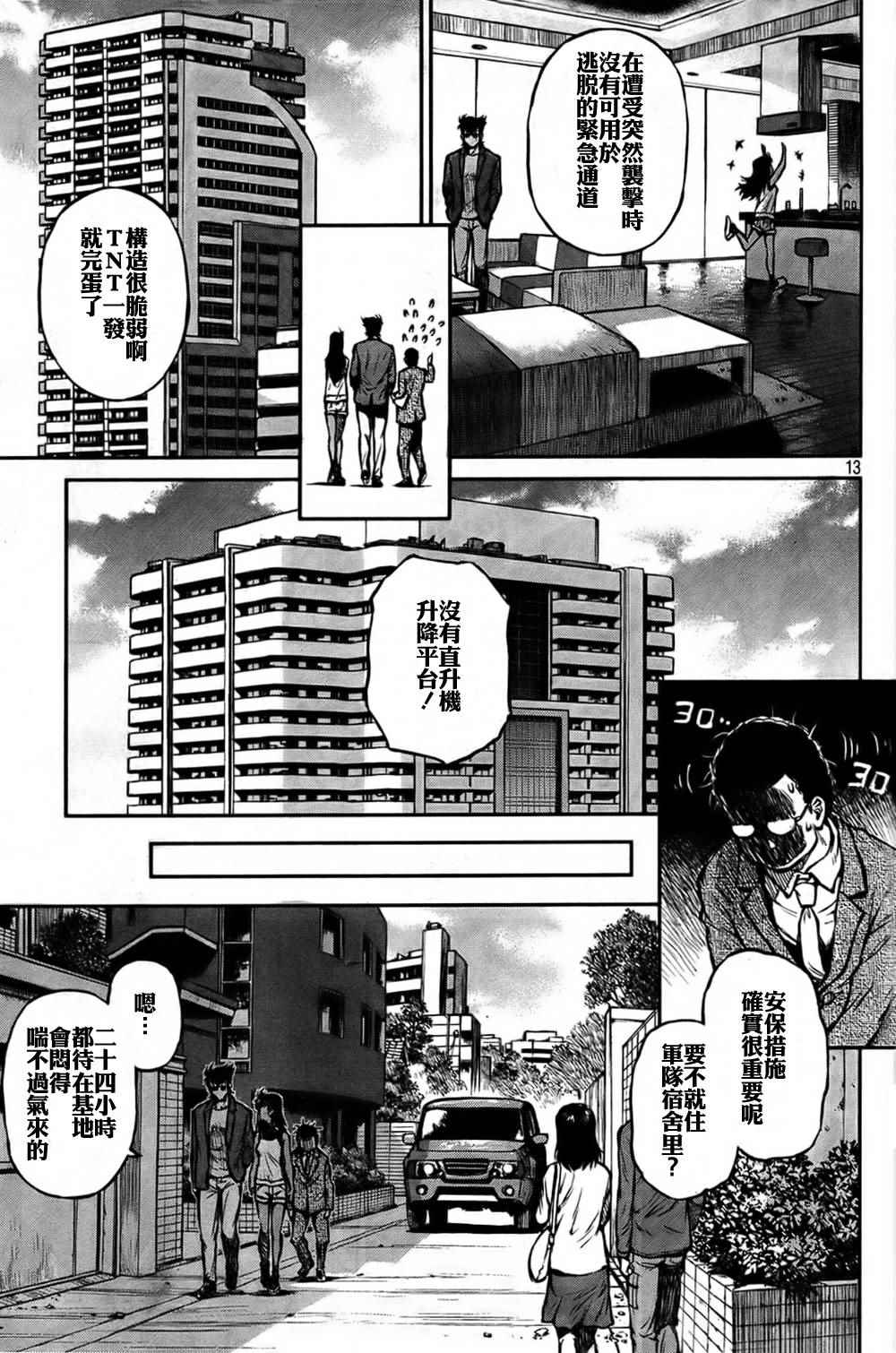 《魔神Z Interval Peace》漫画 魔神Z 003话