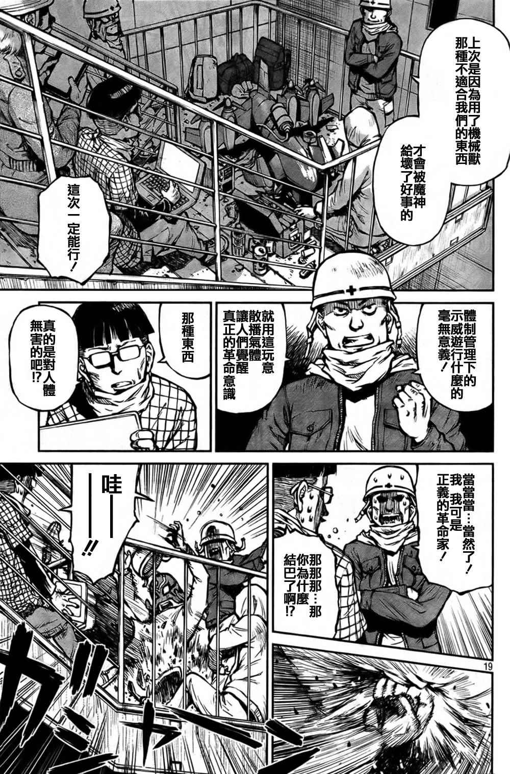 《魔神Z Interval Peace》漫画 魔神Z 003话