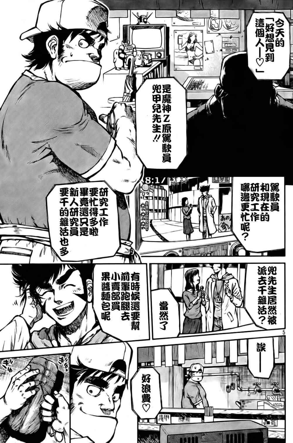 《魔神Z Interval Peace》漫画 魔神Z 004话