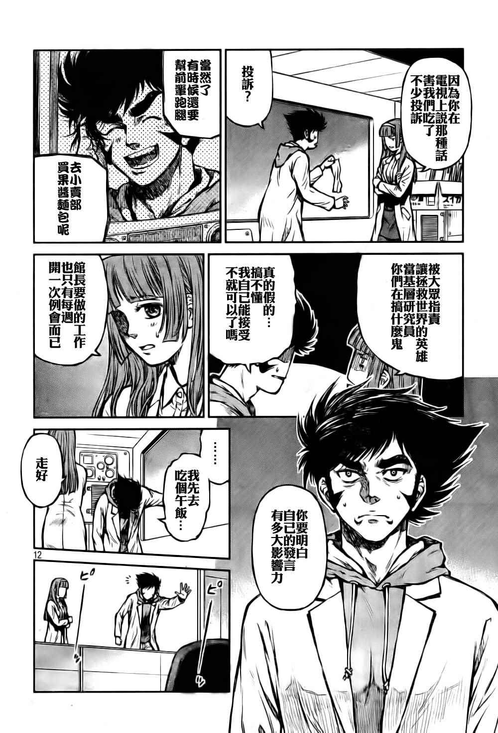 《魔神Z Interval Peace》漫画 魔神Z 004话