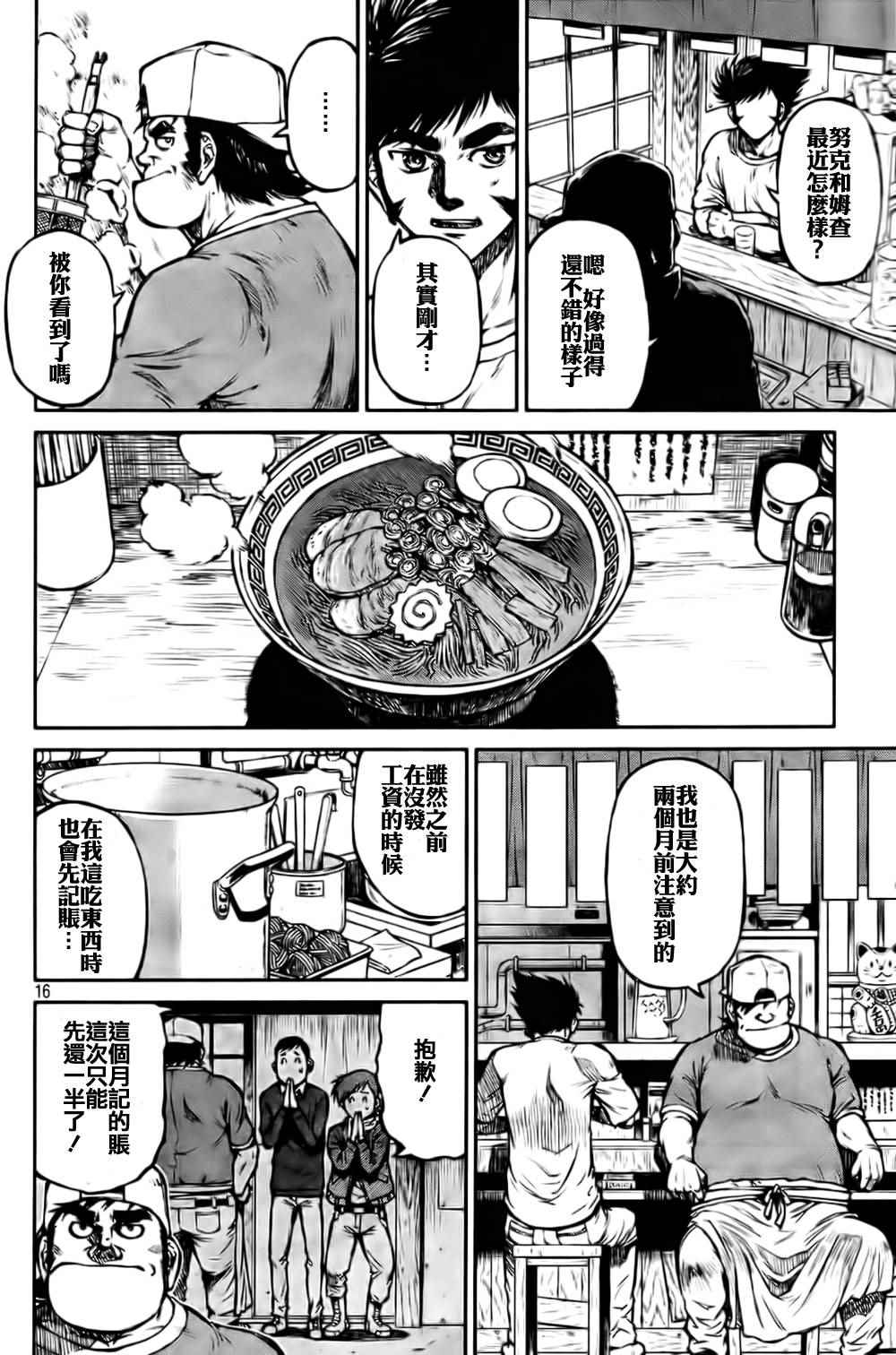 《魔神Z Interval Peace》漫画 魔神Z 004话