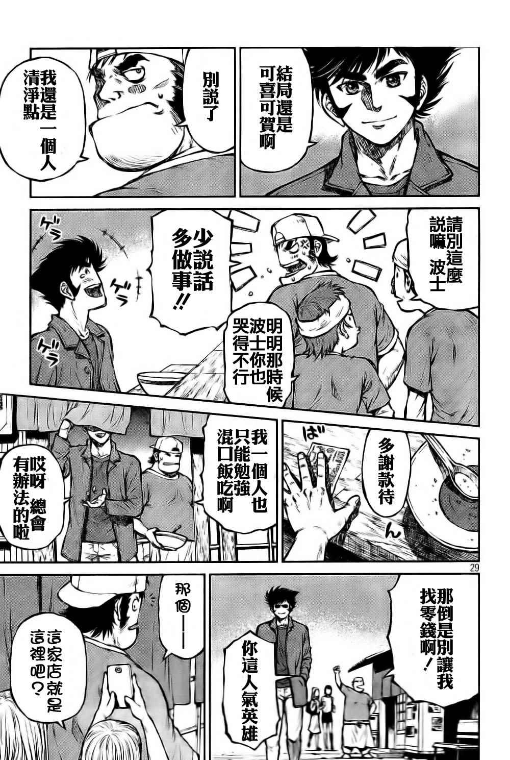 《魔神Z Interval Peace》漫画 魔神Z 004话