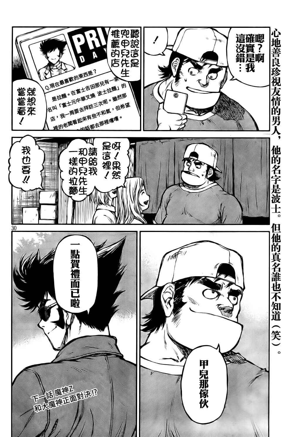 《魔神Z Interval Peace》漫画 魔神Z 004话