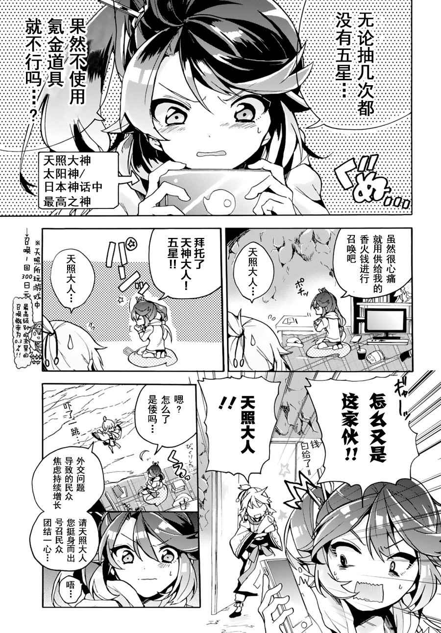 《天照大人不想出门！》漫画 天照大人不想出门 001话