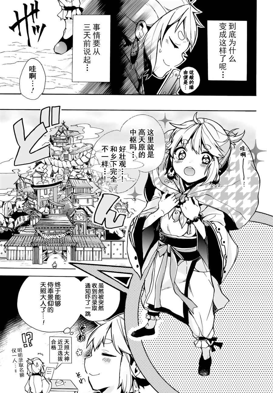 《天照大人不想出门！》漫画 天照大人不想出门 001话