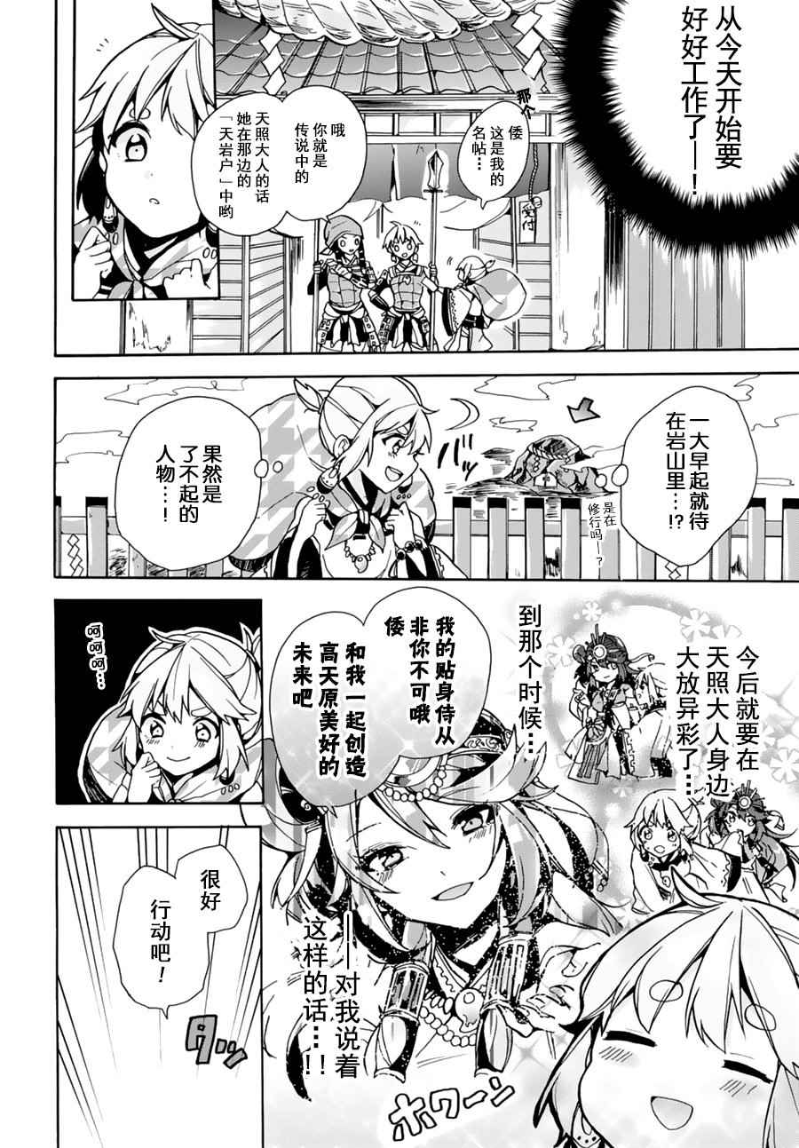 《天照大人不想出门！》漫画 天照大人不想出门 001话