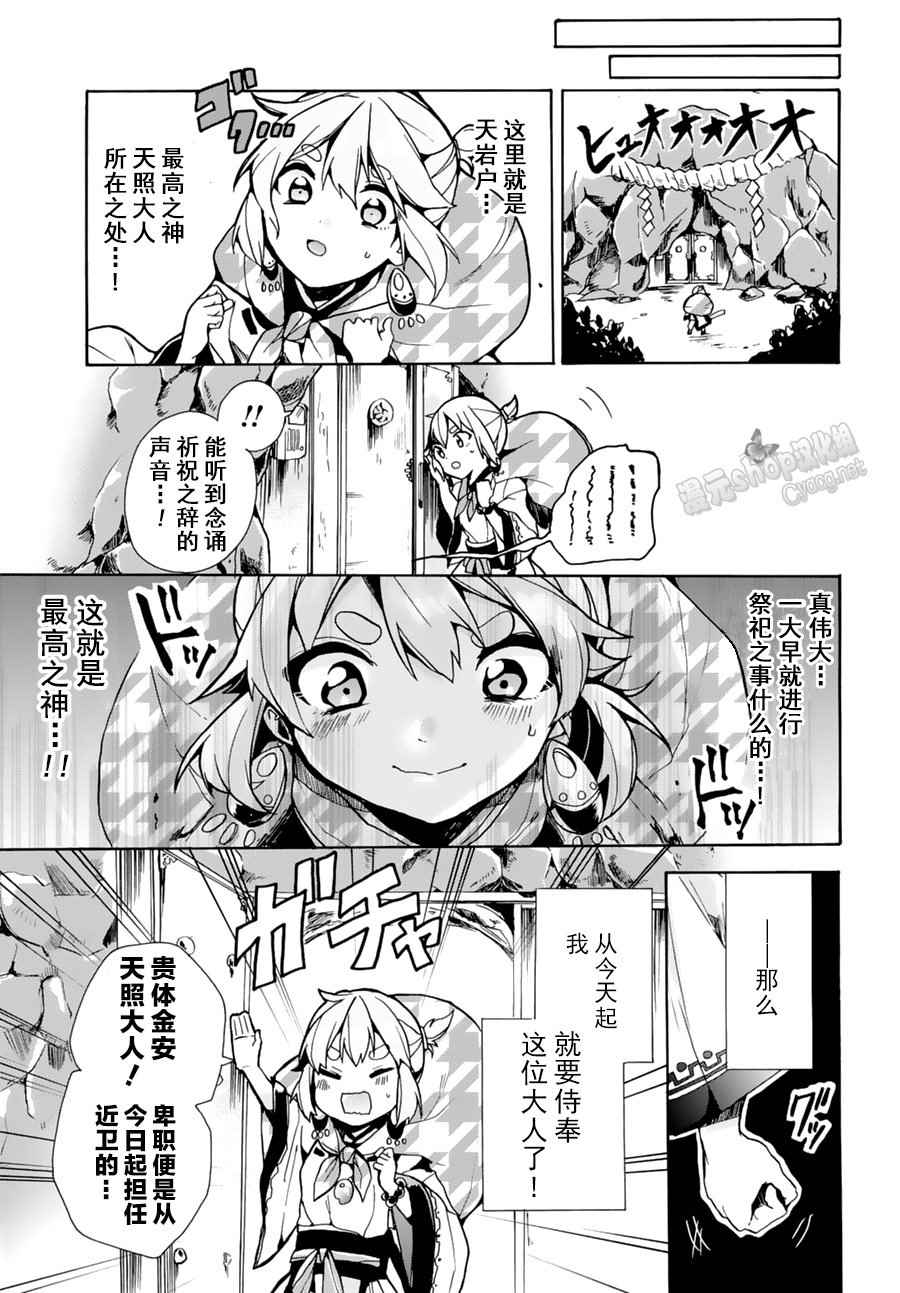 《天照大人不想出门！》漫画 天照大人不想出门 001话