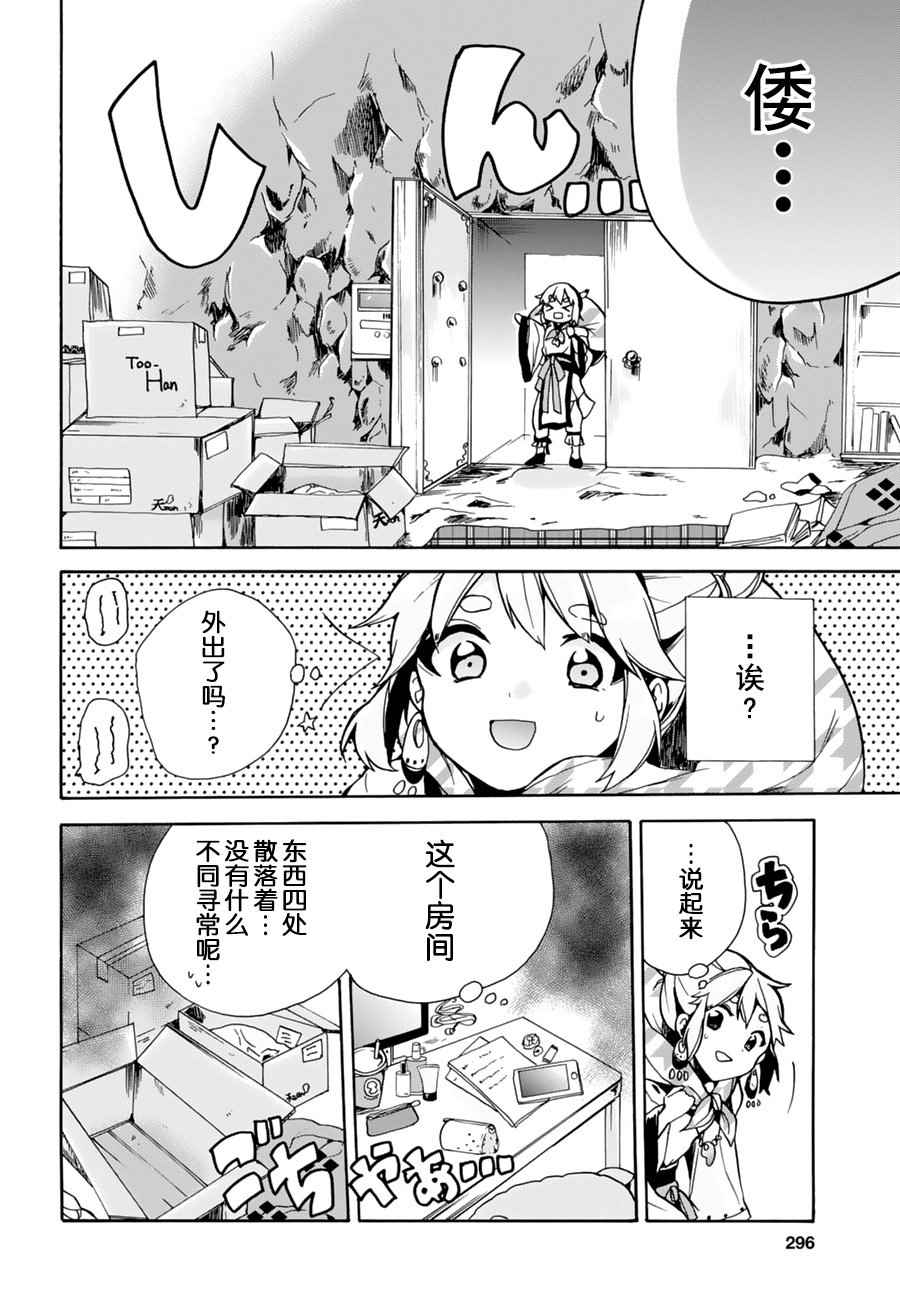 《天照大人不想出门！》漫画 天照大人不想出门 001话