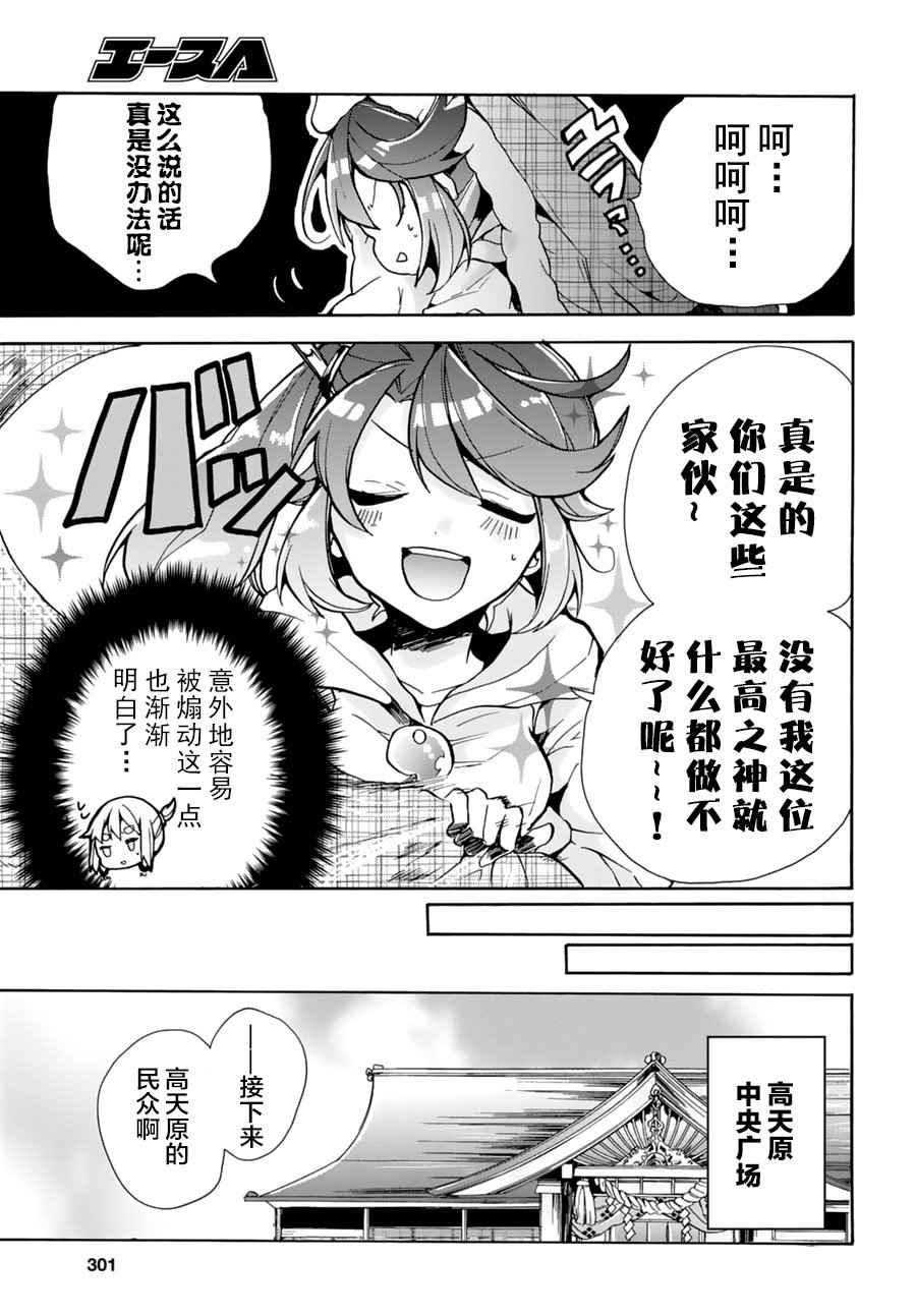 《天照大人不想出门！》漫画 天照大人不想出门 001话