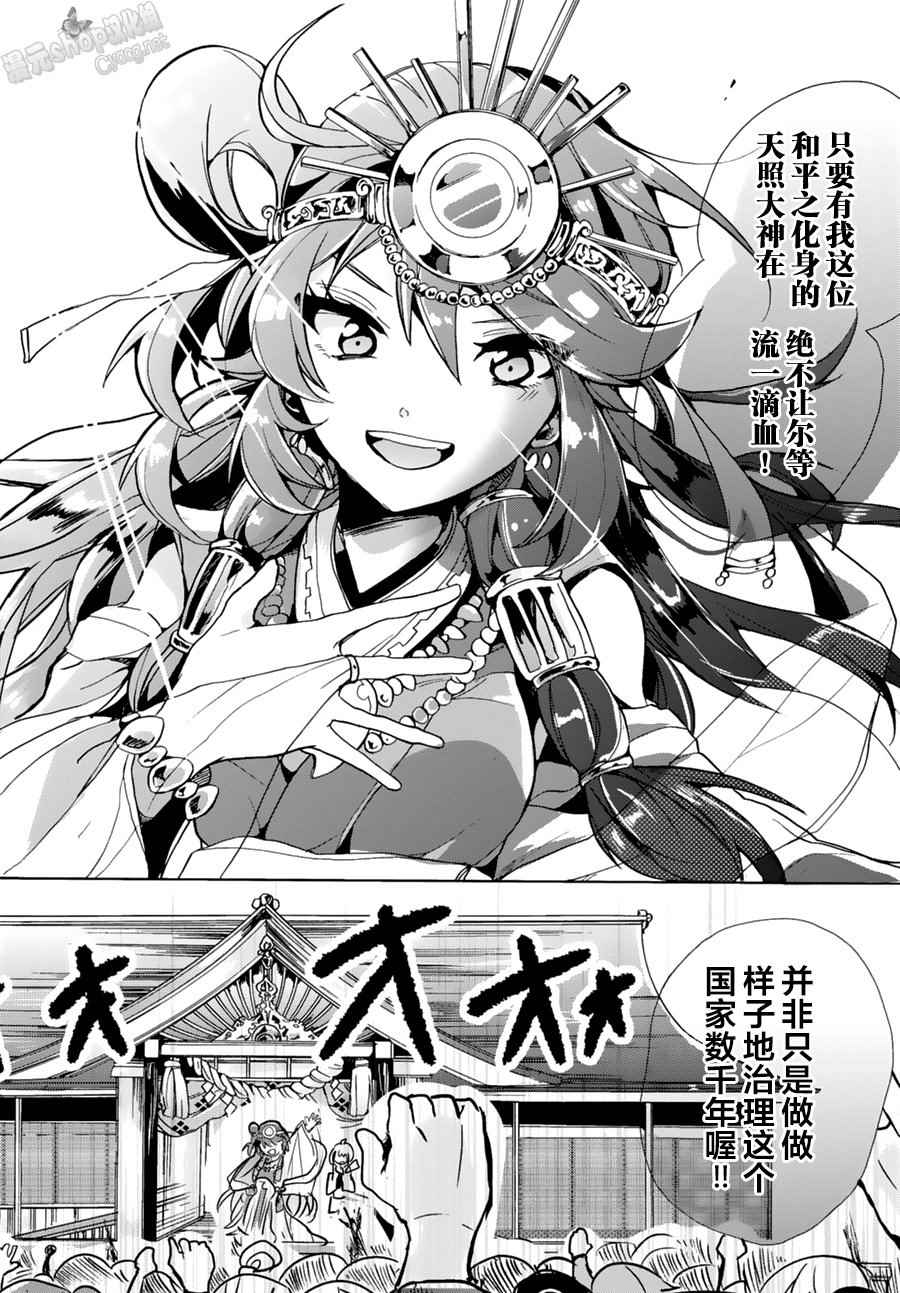 《天照大人不想出门！》漫画 天照大人不想出门 001话