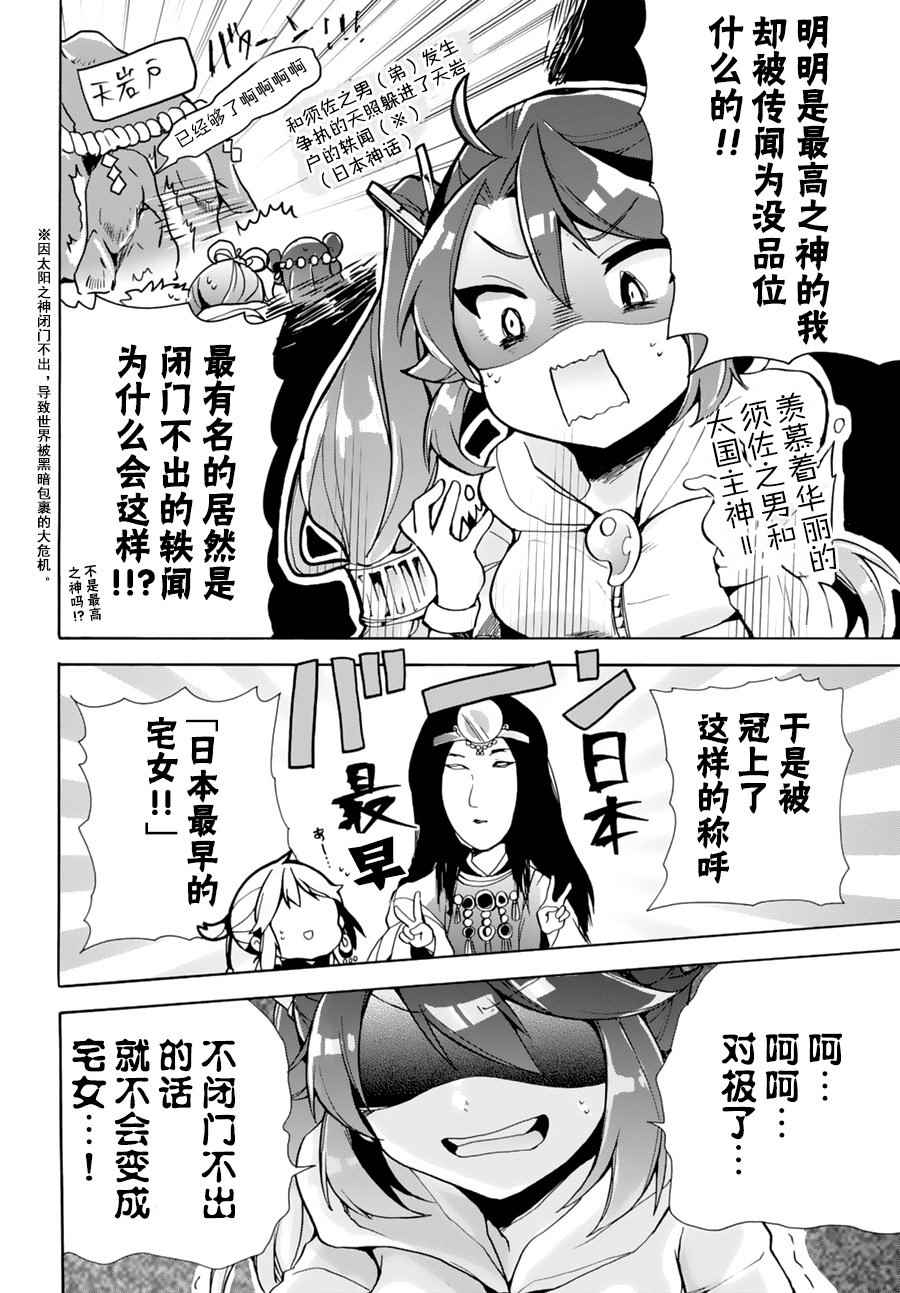 《天照大人不想出门！》漫画 天照大人不想出门 001话