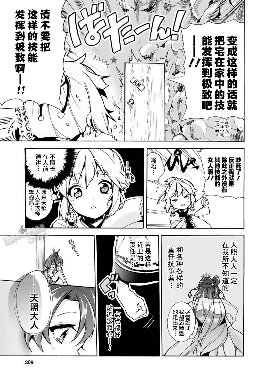 《天照大人不想出门！》漫画 天照大人不想出门 001话