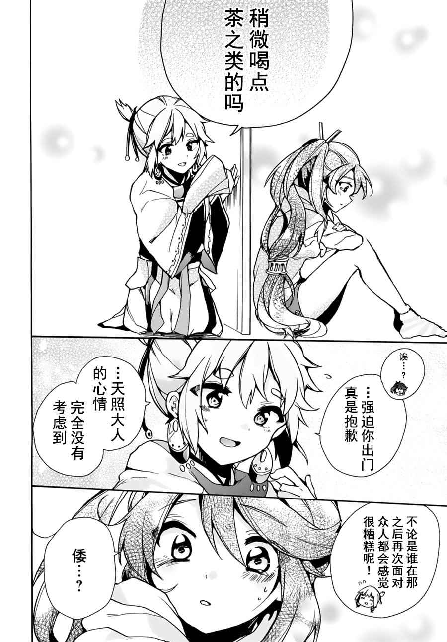 《天照大人不想出门！》漫画 天照大人不想出门 001话