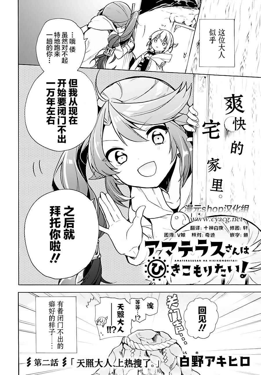 《天照大人不想出门！》漫画 天照大人不想出门 002话