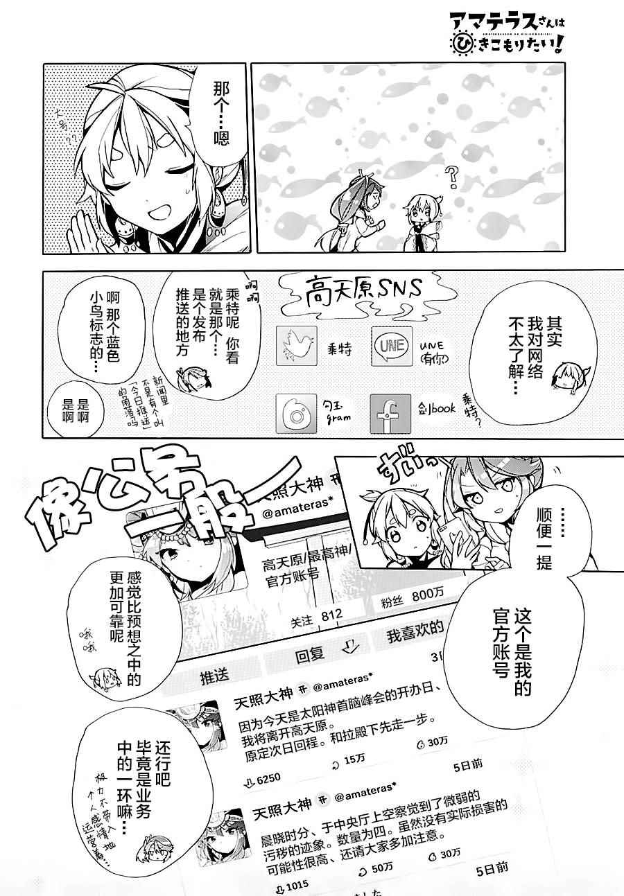 《天照大人不想出门！》漫画 天照大人不想出门 002话