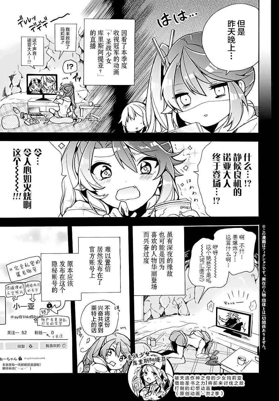 《天照大人不想出门！》漫画 天照大人不想出门 002话