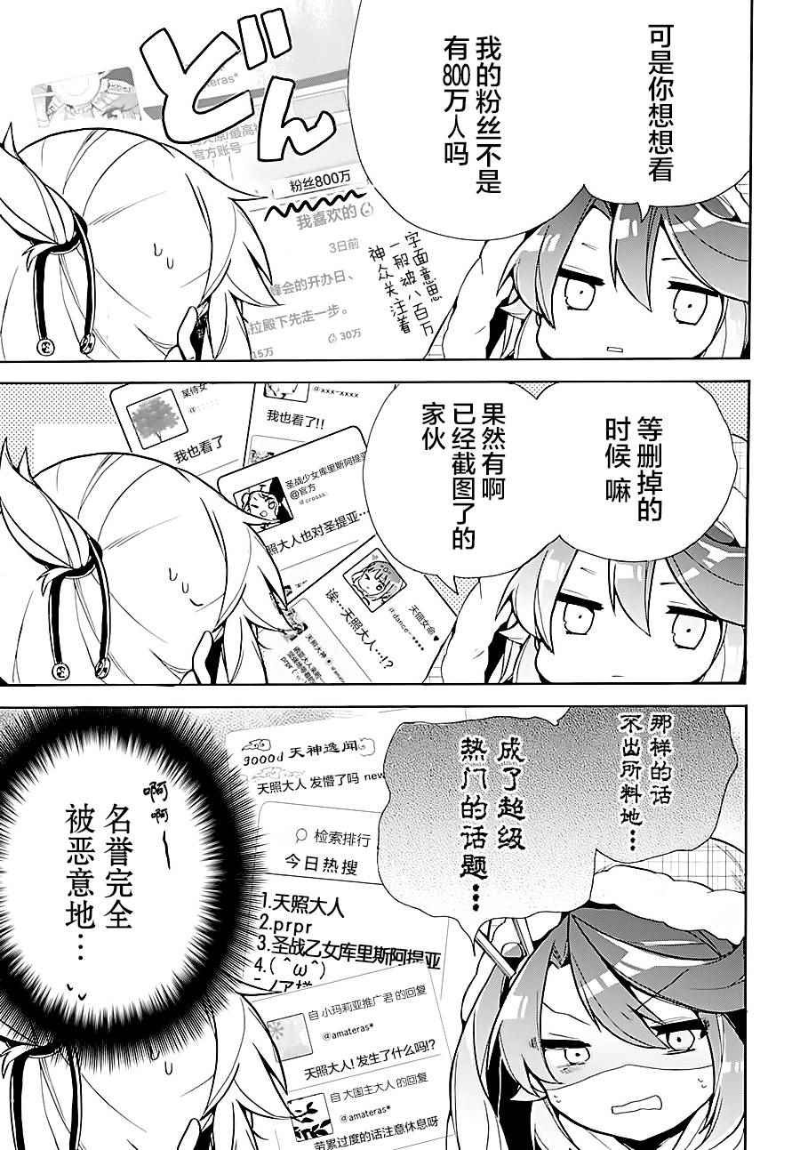 《天照大人不想出门！》漫画 天照大人不想出门 002话