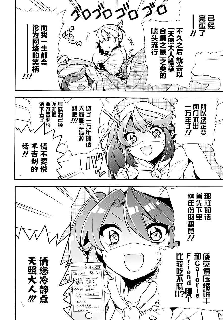 《天照大人不想出门！》漫画 天照大人不想出门 002话