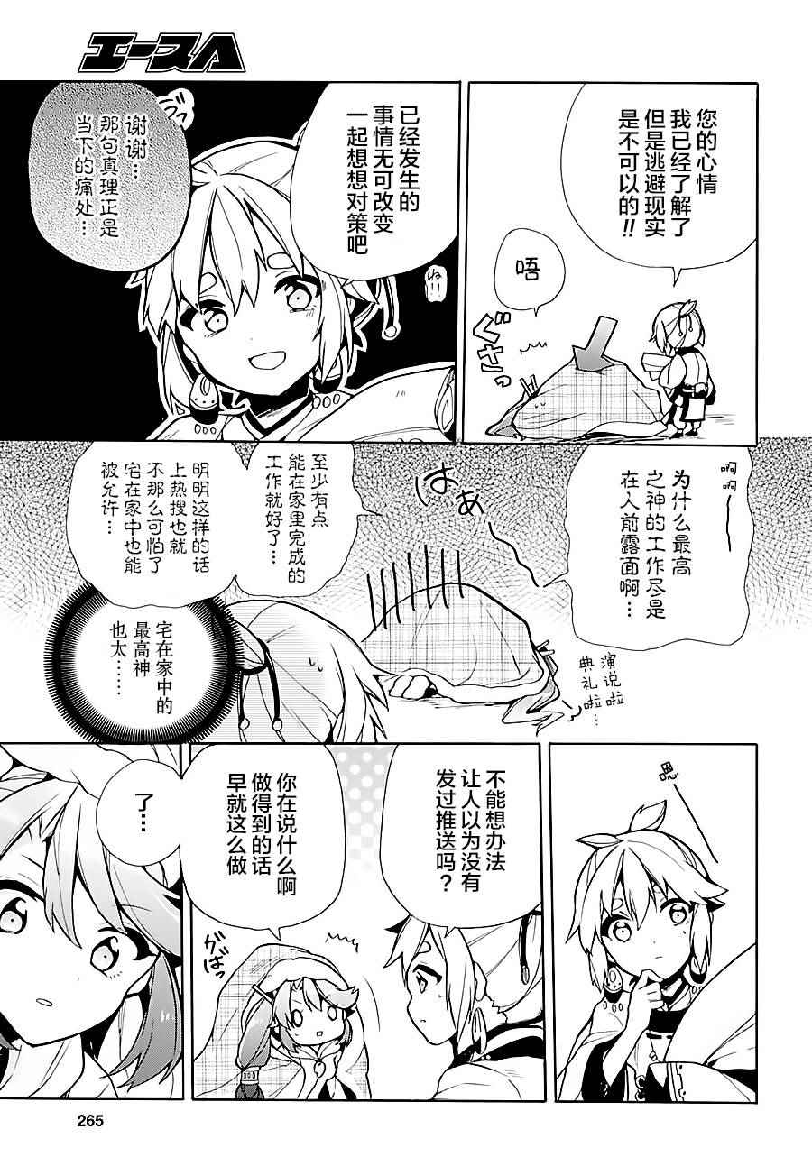 《天照大人不想出门！》漫画 天照大人不想出门 002话