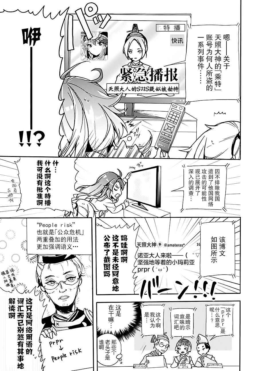 《天照大人不想出门！》漫画 天照大人不想出门 002话