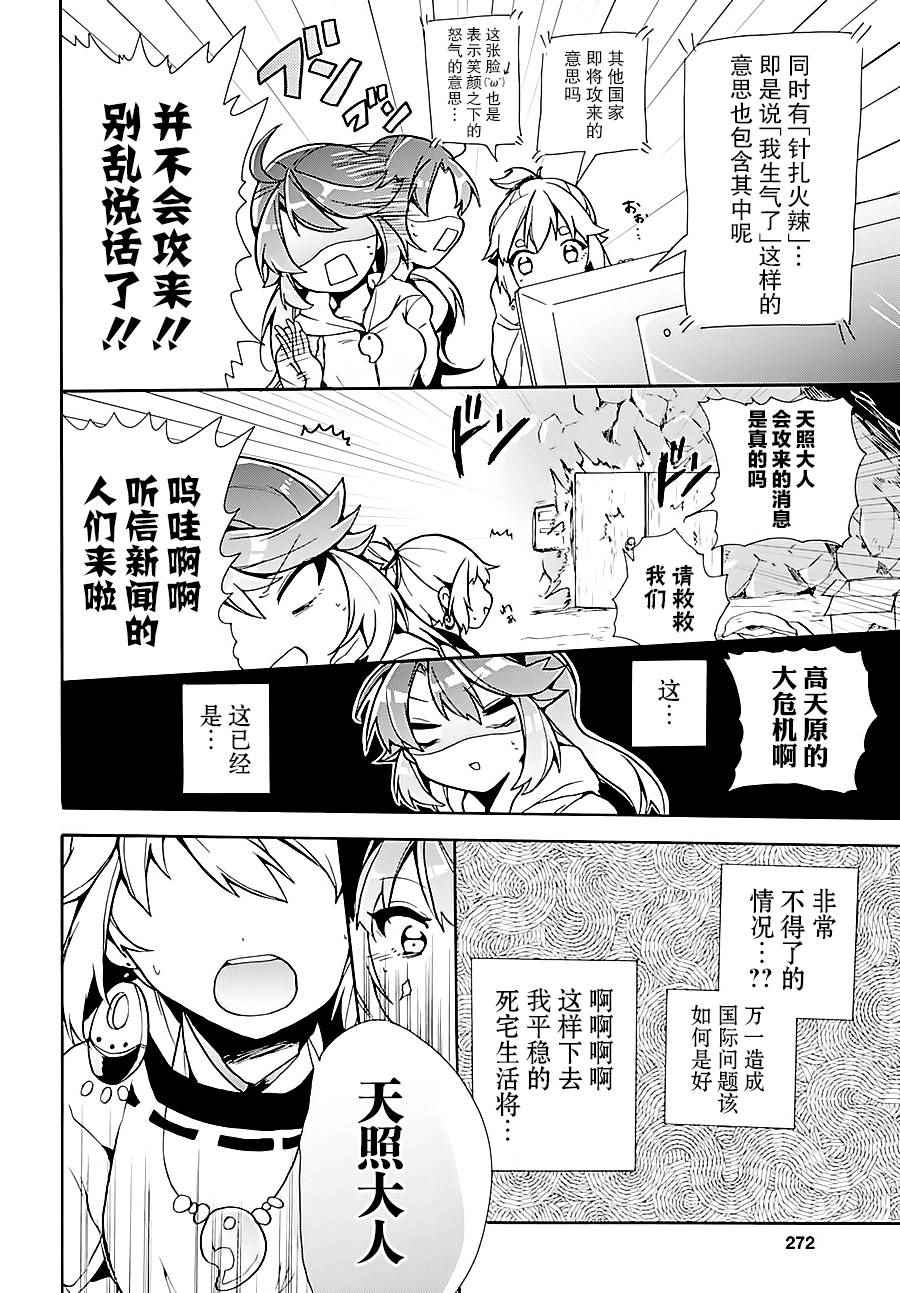 《天照大人不想出门！》漫画 天照大人不想出门 002话