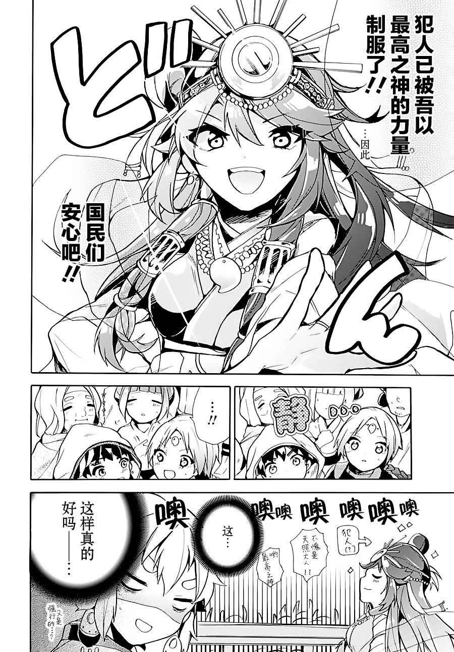 《天照大人不想出门！》漫画 天照大人不想出门 002话