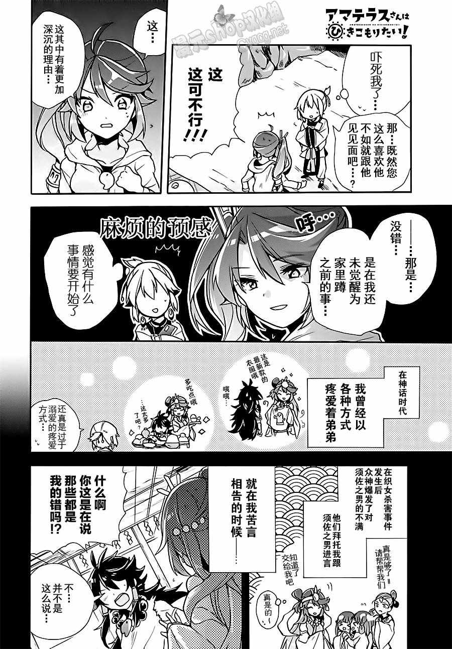 《天照大人不想出门！》漫画 天照大人不想出门 004话