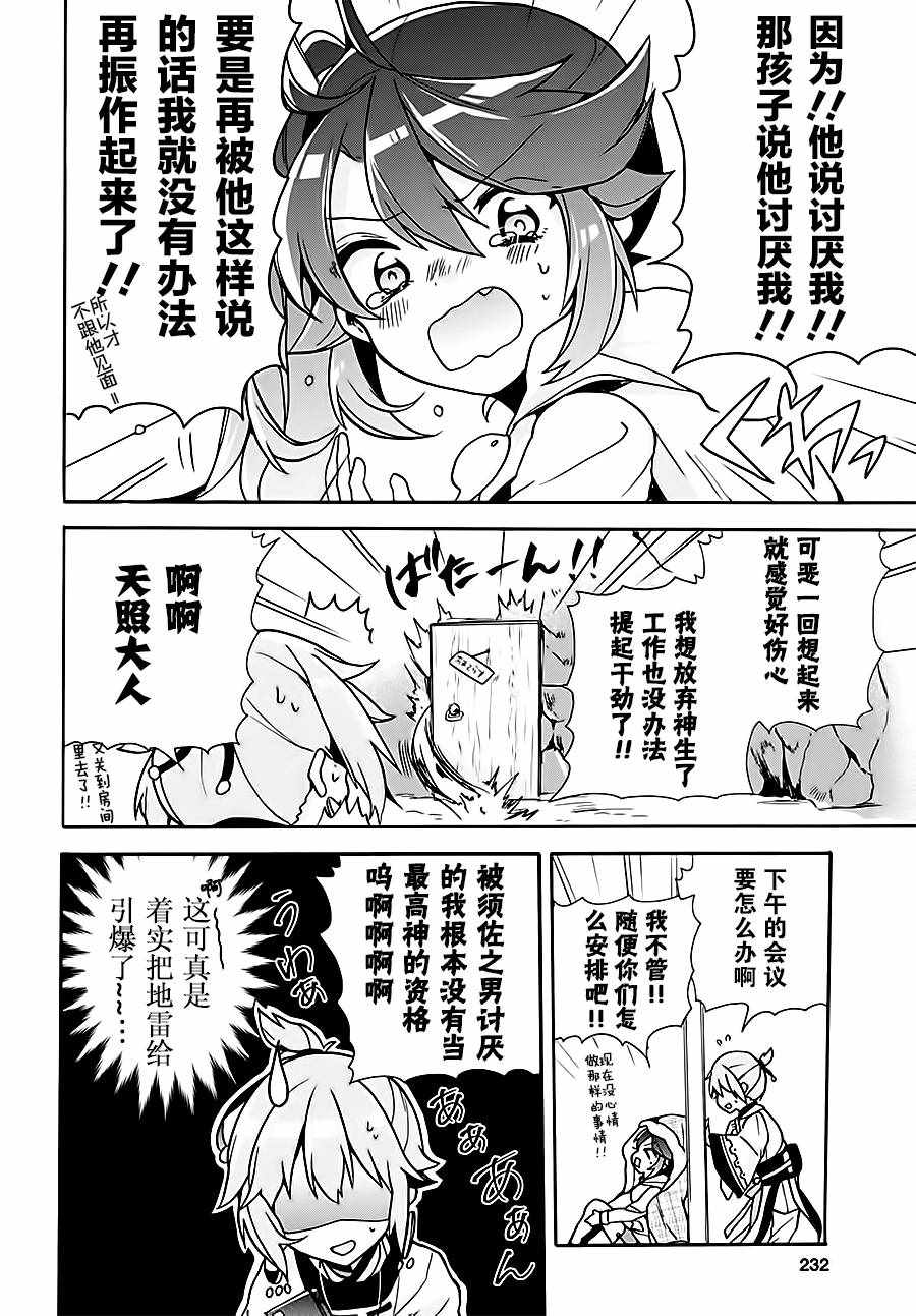 《天照大人不想出门！》漫画 天照大人不想出门 004话