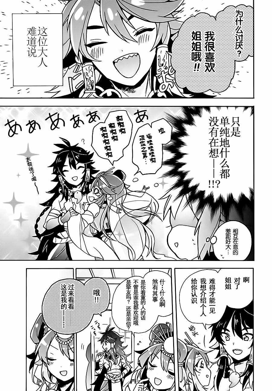 《天照大人不想出门！》漫画 天照大人不想出门 004话