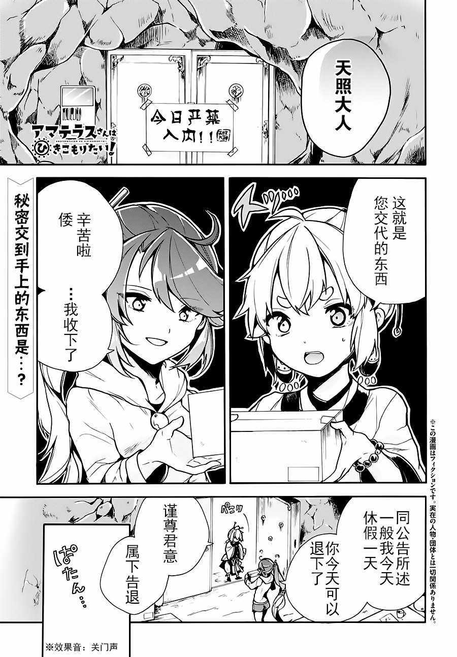 《天照大人不想出门！》漫画 天照大人不想出门 003话