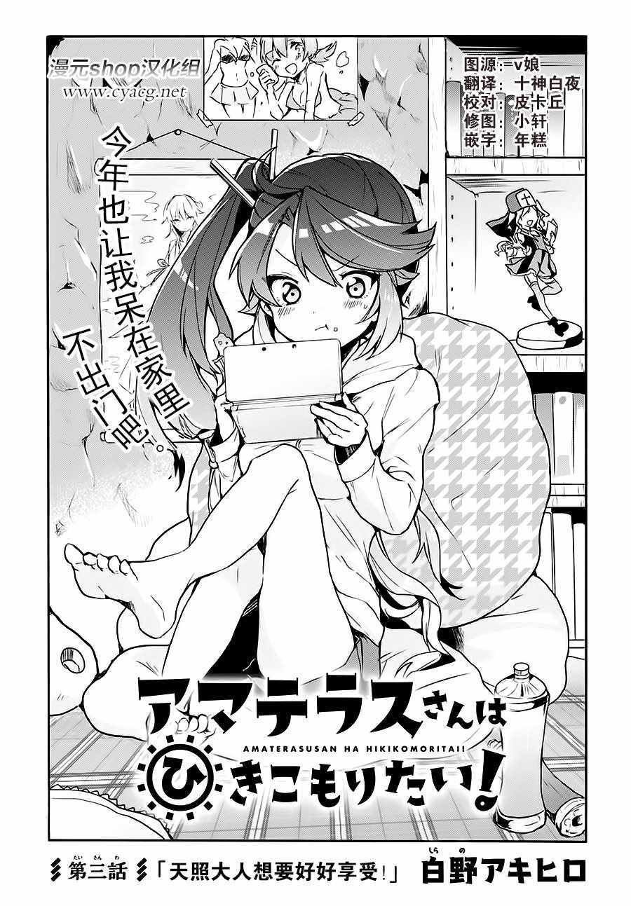 《天照大人不想出门！》漫画 天照大人不想出门 003话