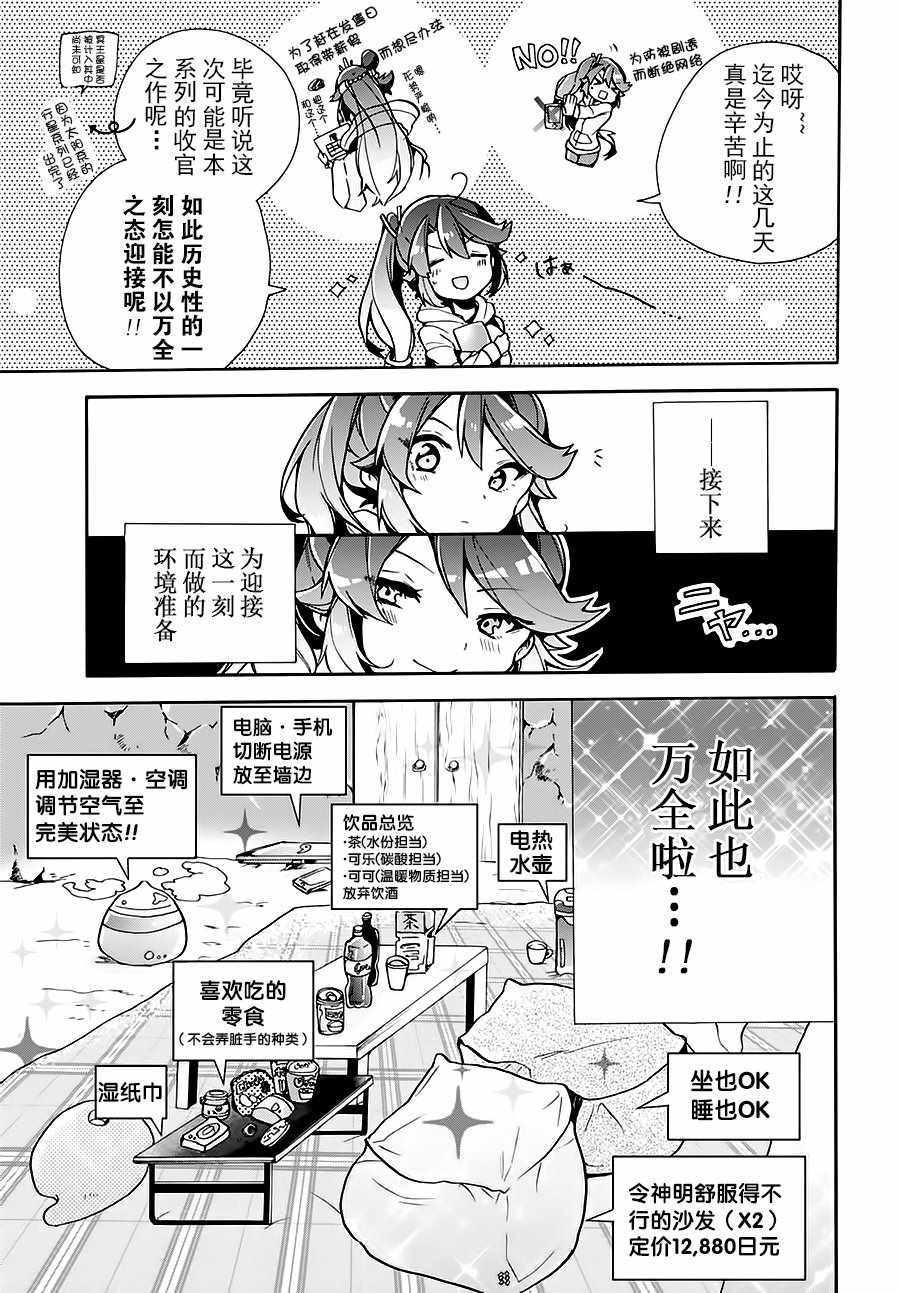 《天照大人不想出门！》漫画 天照大人不想出门 003话