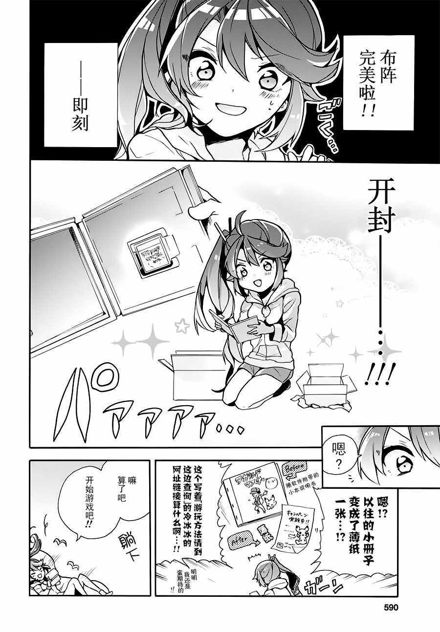 《天照大人不想出门！》漫画 天照大人不想出门 003话